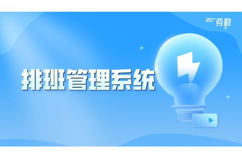工廠排班系統對企業運營管理的改進