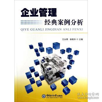 企業管理經典案例分析