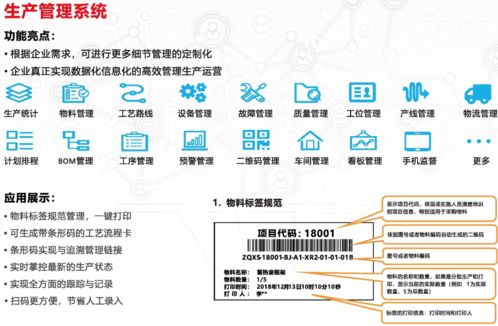 制造型企業(yè)管理系統(tǒng)如何改善生產(chǎn)管理流程 六大功能須知